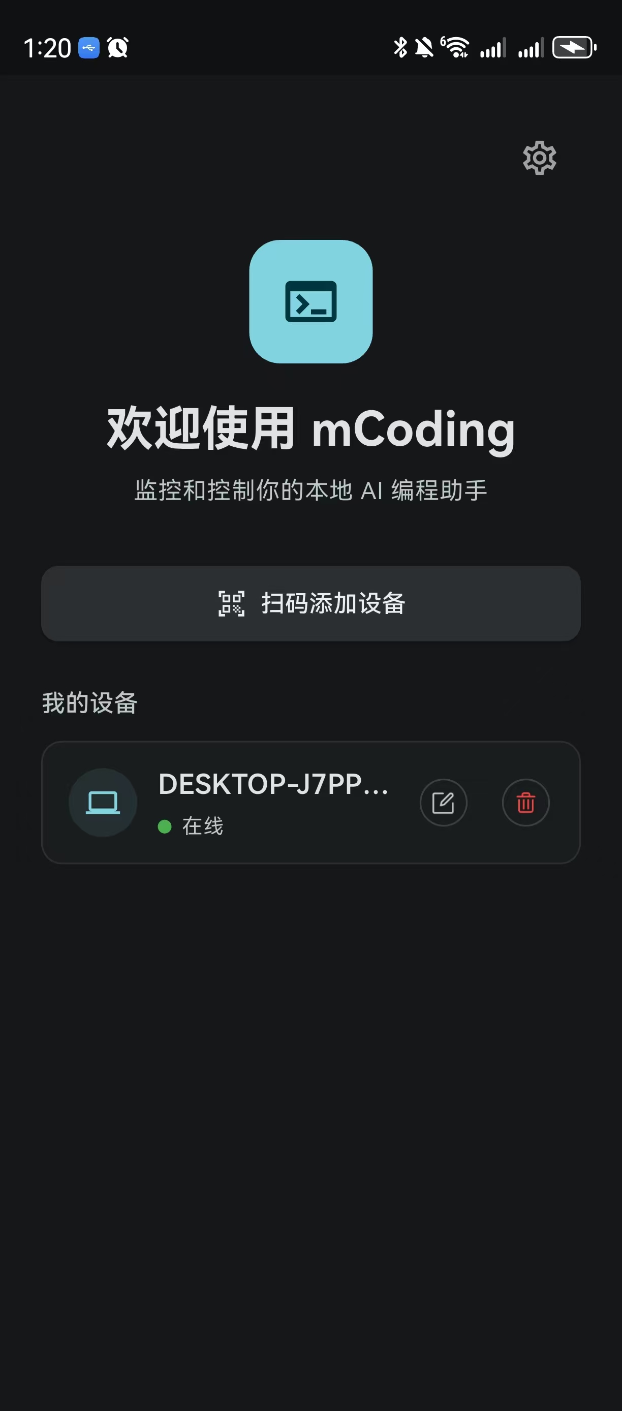 mCoding 设备接入界面